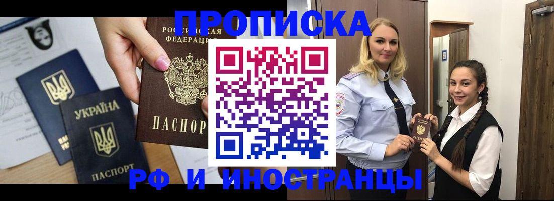 прописка для работы в Киренске