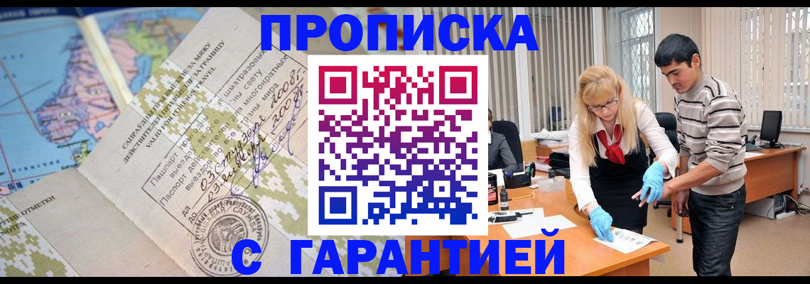 прописка 2025 в Киренске